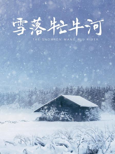 雪碧情色教主 露点